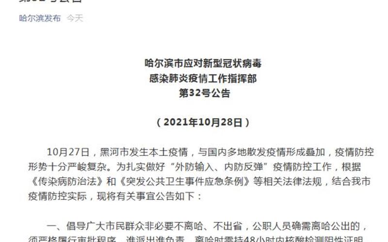 哈尔滨最新疫情通知-第1张图片-波音达百科