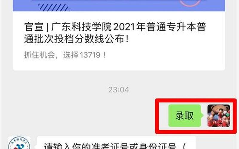 2021录取查询官网-第1张图片-波音达百科