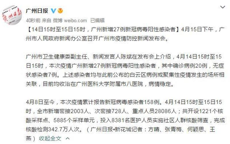 广州今天最新疫情-第1张图片-波音达手游百科