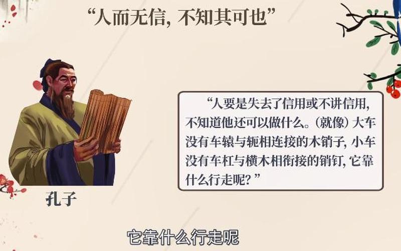 人而无信下一句是什么-第1张图片-波音达手游百科