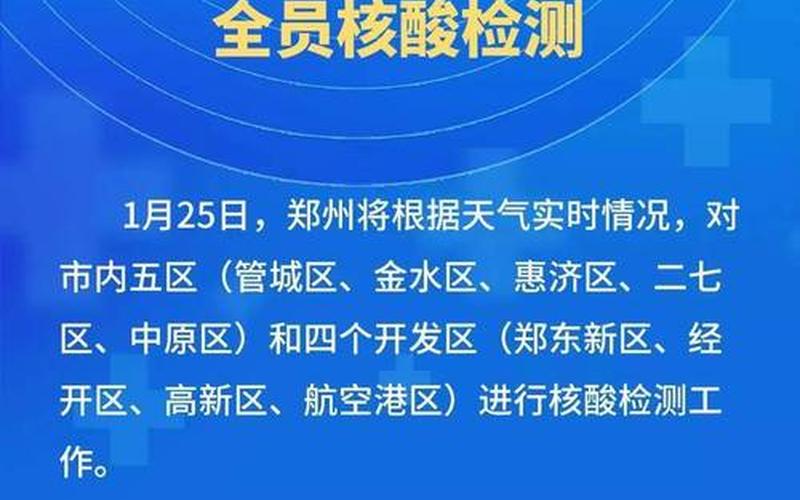 河南郑州疫情最新消息今天-第1张图片-波音达百科