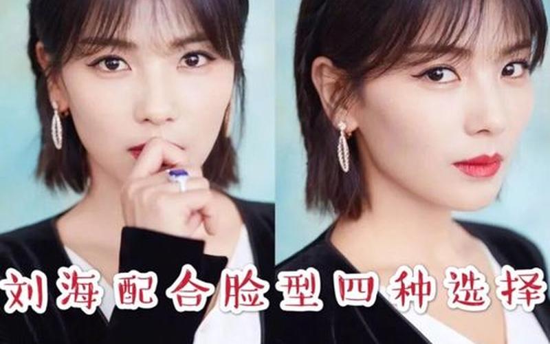 颧骨高适合齐刘海吗-第1张图片-波音达百科