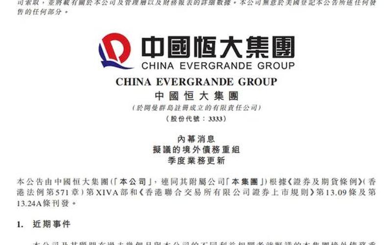 中国恒大最新消息-第1张图片-波音达百科