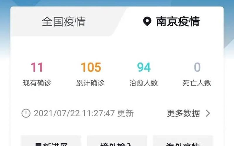南京疫情最新消息南京解封了吗-第1张图片-波音达百科