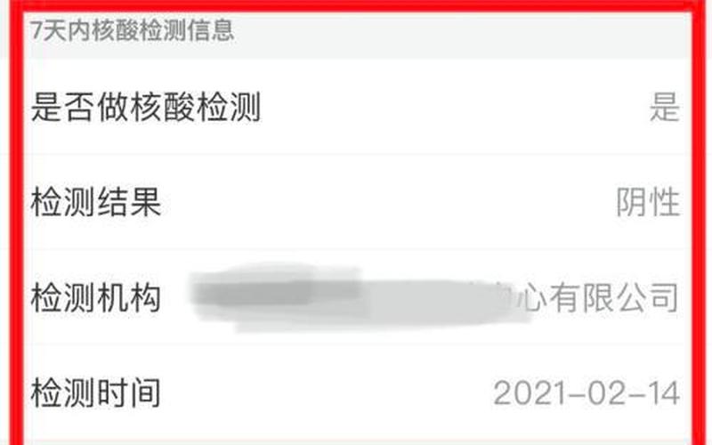 核酸检测多久出结果手机上可以查到-第1张图片-波音达百科