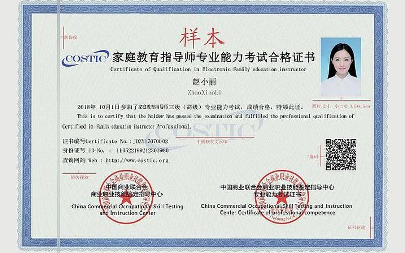 家庭教育指导师是国家认证吗-第1张图片-波音达百科