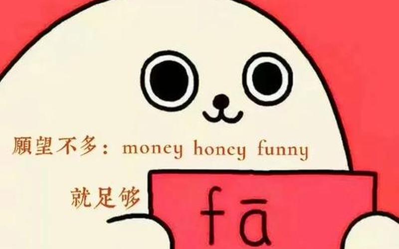 money honey funny是什么意思-第1张图片-波音达百科