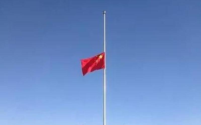 降半旗是什么意思-第1张图片-波音达百科