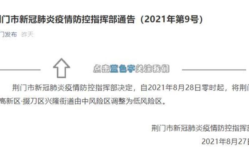 湖北荆门疫情最新消息-第1张图片-波音达手游百科