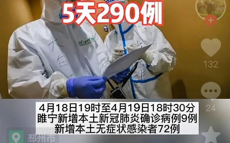 睢宁疫情最新情况-第1张图片-波音达百科