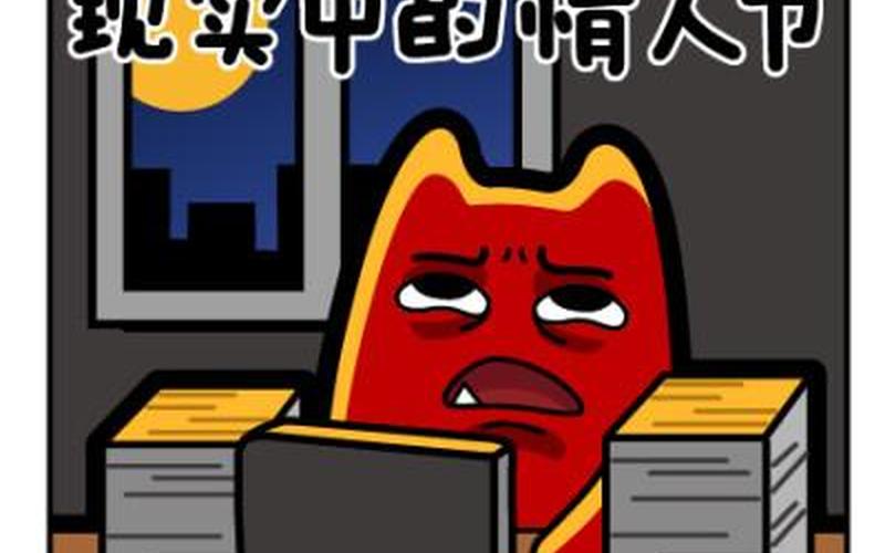 情人节搞笑图片带字-第1张图片-波音达百科