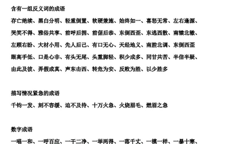 面红耳赤类似的成语-第1张图片-波音达百科