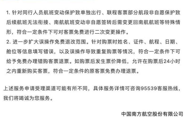 南航人工 ***  *** 24小时-第1张图片-波音达百科