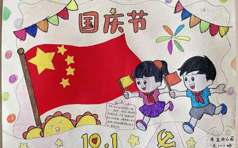 国庆节最漂亮的画一等奖-第1张图片-波音达百科