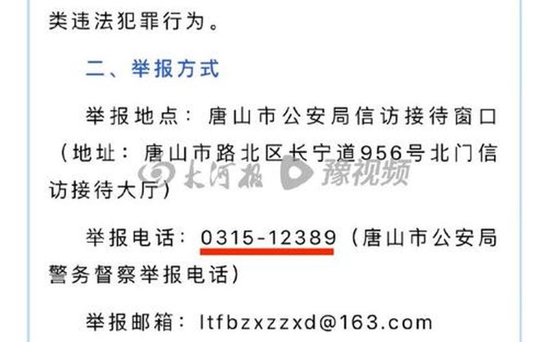 唐山更新举报 *** -第1张图片-波音达百科