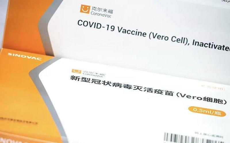 科兴新冠疫苗怎么了-第1张图片-波音达手游百科