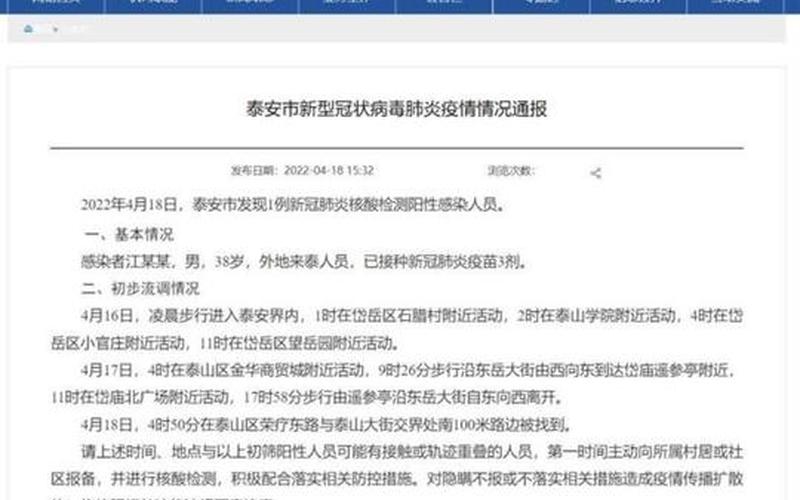 泰安疫情最新情况-第1张图片-波音达手游百科