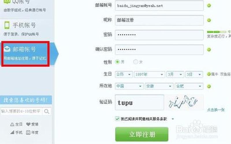 申请腾讯qq号免费-第1张图片-波音达百科