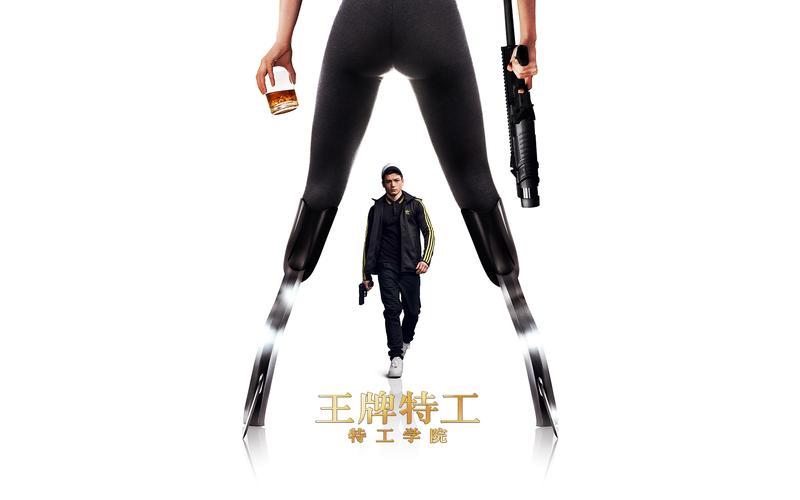 王牌特工特工学院下载-第1张图片-波音达百科