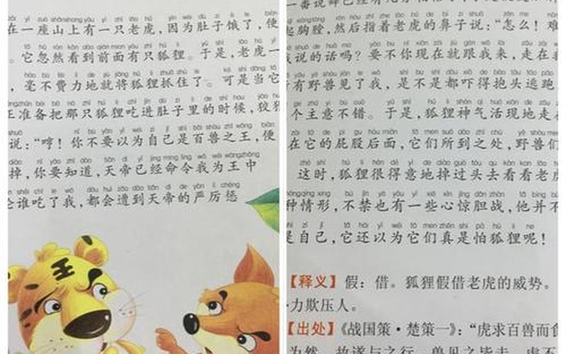 狐假虎威文言文寓意-第1张图片-波音达百科