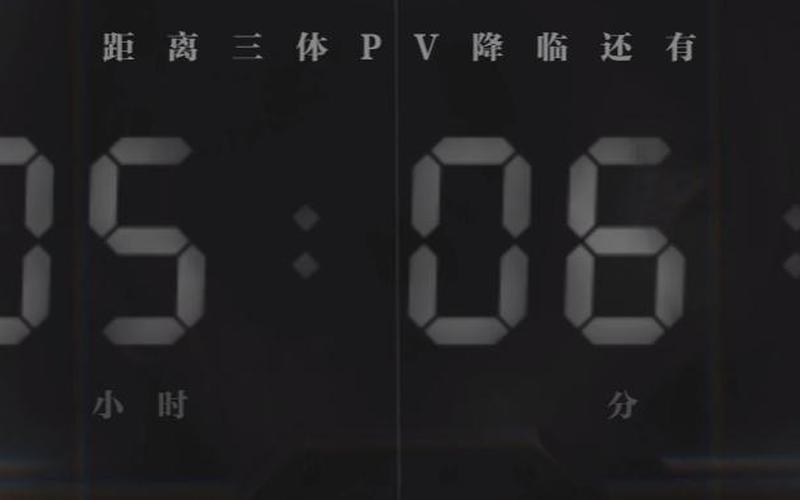 汪淼的幽灵倒计时到底是什么-第1张图片-波音达百科