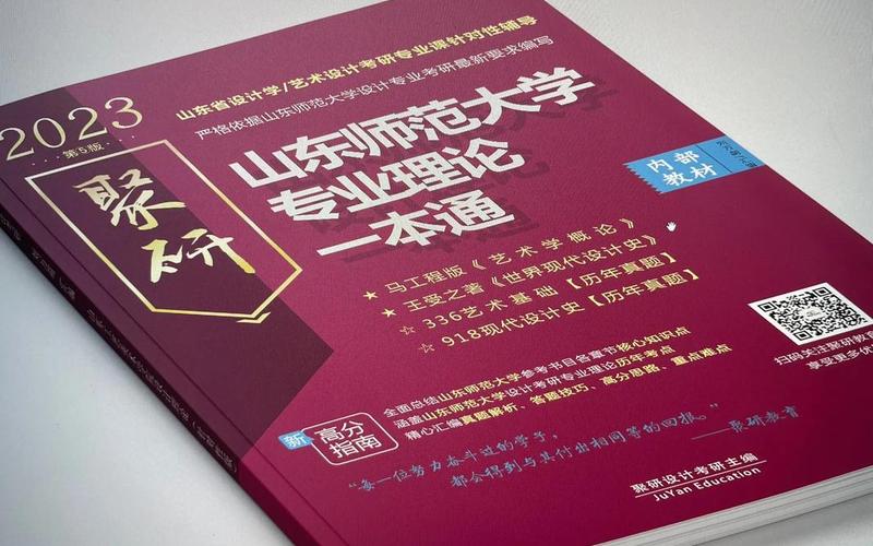 山东师范大学是几本-第1张图片-波音达百科