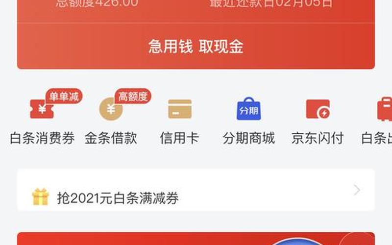 京东白条开了有什么后果-第1张图片-波音达百科