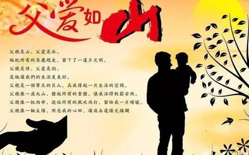 表达父爱如山经典诗句-第1张图片-波音达手游百科