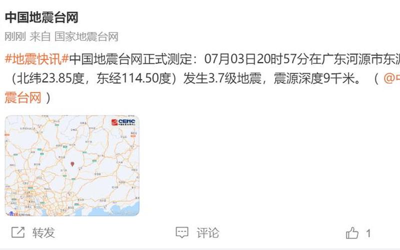 河源地震最新消息今天-第1张图片-波音达百科