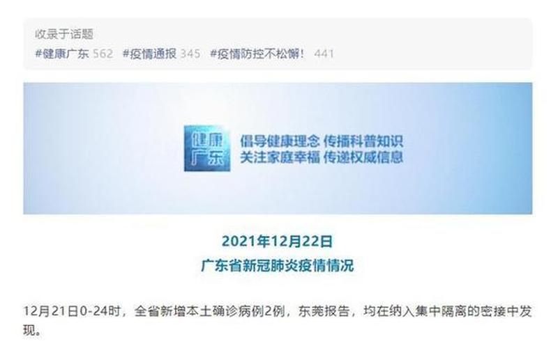 东莞的疫情最新消息-第1张图片-波音达百科