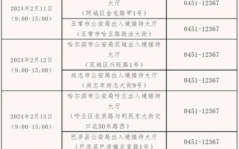 哈尔滨机场咨询 *** -第1张图片-波音达百科