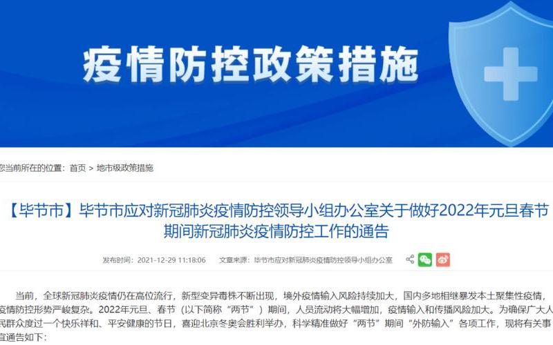 2022贵州疫情最新消息今天又封了-第1张图片-波音达百科