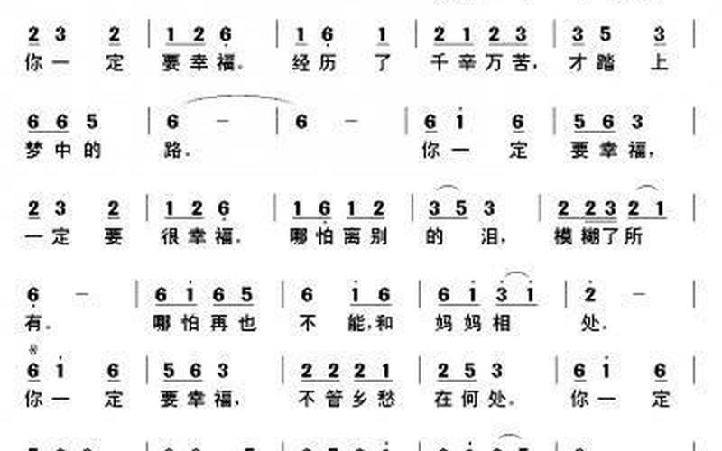 你一定要幸福歌词-第1张图片-波音达百科