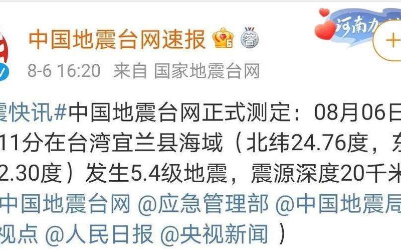 2023年8月6日地震-第1张图片-波音达百科