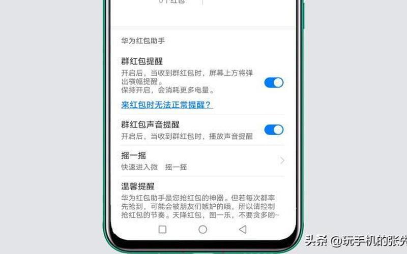华为手机设置红包提醒功能-第1张图片-波音达百科