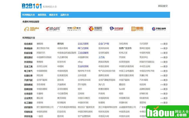 免费B2B网站有哪些-第1张图片-波音达手游百科