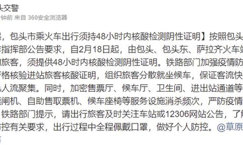 现在坐高铁需要48小时核酸检测吗-第1张图片-波音达百科