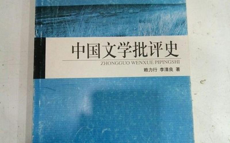 我国最早的文学批评论著是-第1张图片-波音达百科