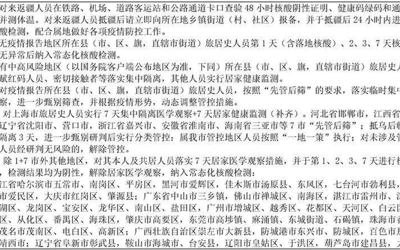 乌鲁木齐调防控政策-第1张图片-波音达手游百科