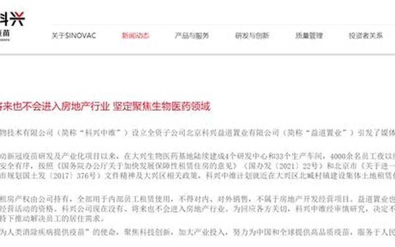 北京中维科兴违法犯罪是真的吗-第1张图片-波音达百科