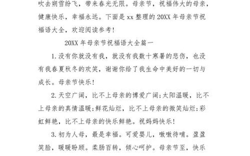 母亲节句子祝福语-第1张图片-波音达百科
