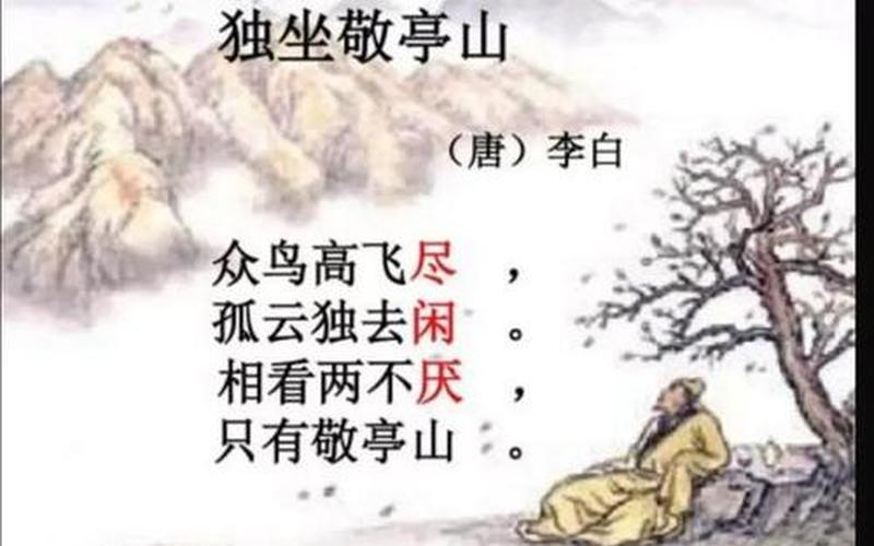 只有敬亭山的上一句-第1张图片-波音达百科