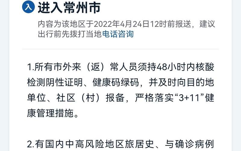 现在出入江苏最新规定-第1张图片-波音达百科
