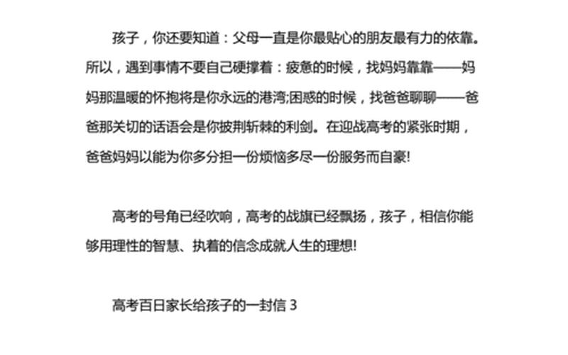 百日誓师家长写给孩子的一封信-第1张图片-波音达百科