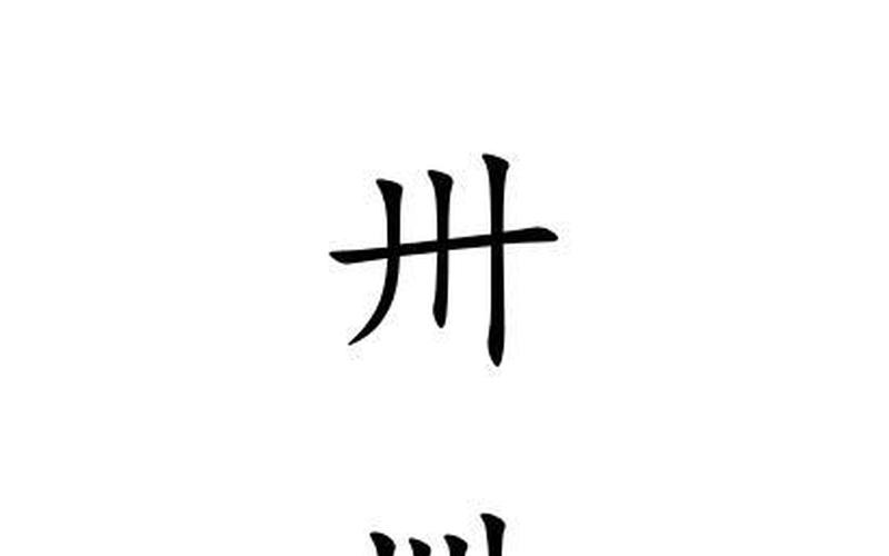 卄卄卅卅卌卌怎么读？-第1张图片-波音达百科