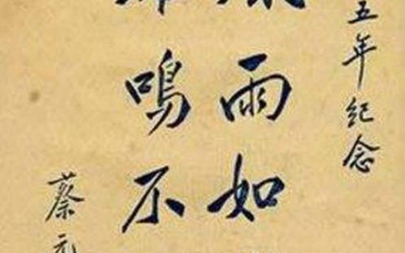 风雨如晦鸡鸣不已-第1张图片-波音达百科