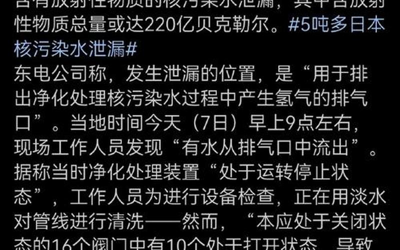 日本宣布暂停核排污是真的吗-第1张图片-波音达百科