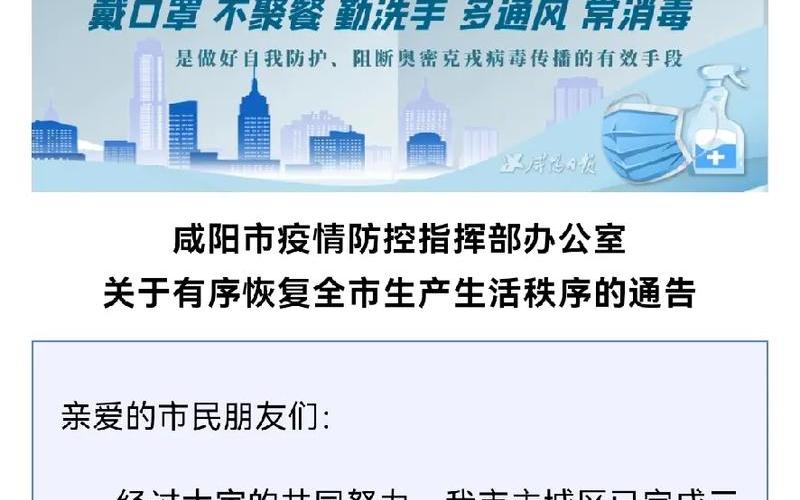 咸阳解封最新消息-第1张图片-波音达百科