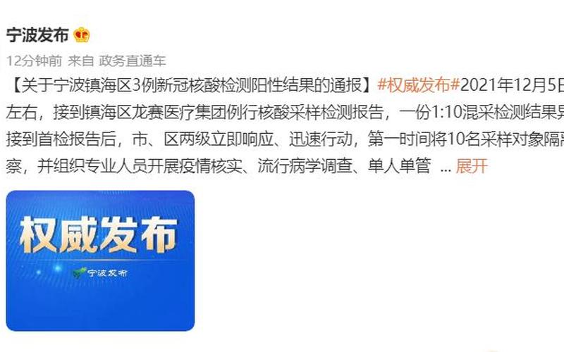 宁波疫情最新情况最新消息今天-第1张图片-波音达百科