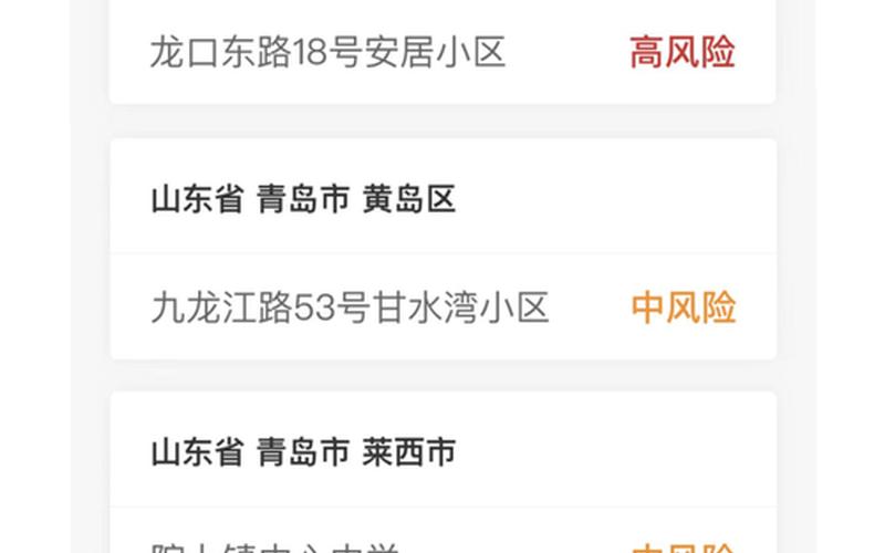 山东3个中风险地区-第1张图片-波音达手游百科